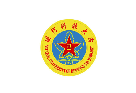 国防科技大学